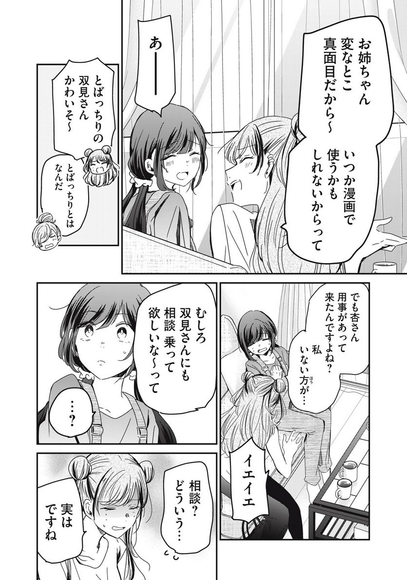 笑顔のたえない職場です。 第59話 - Page 4