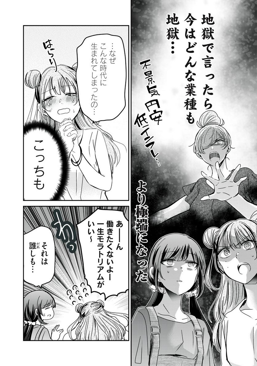 笑顔のたえない職場です。 第59話 - Page 8