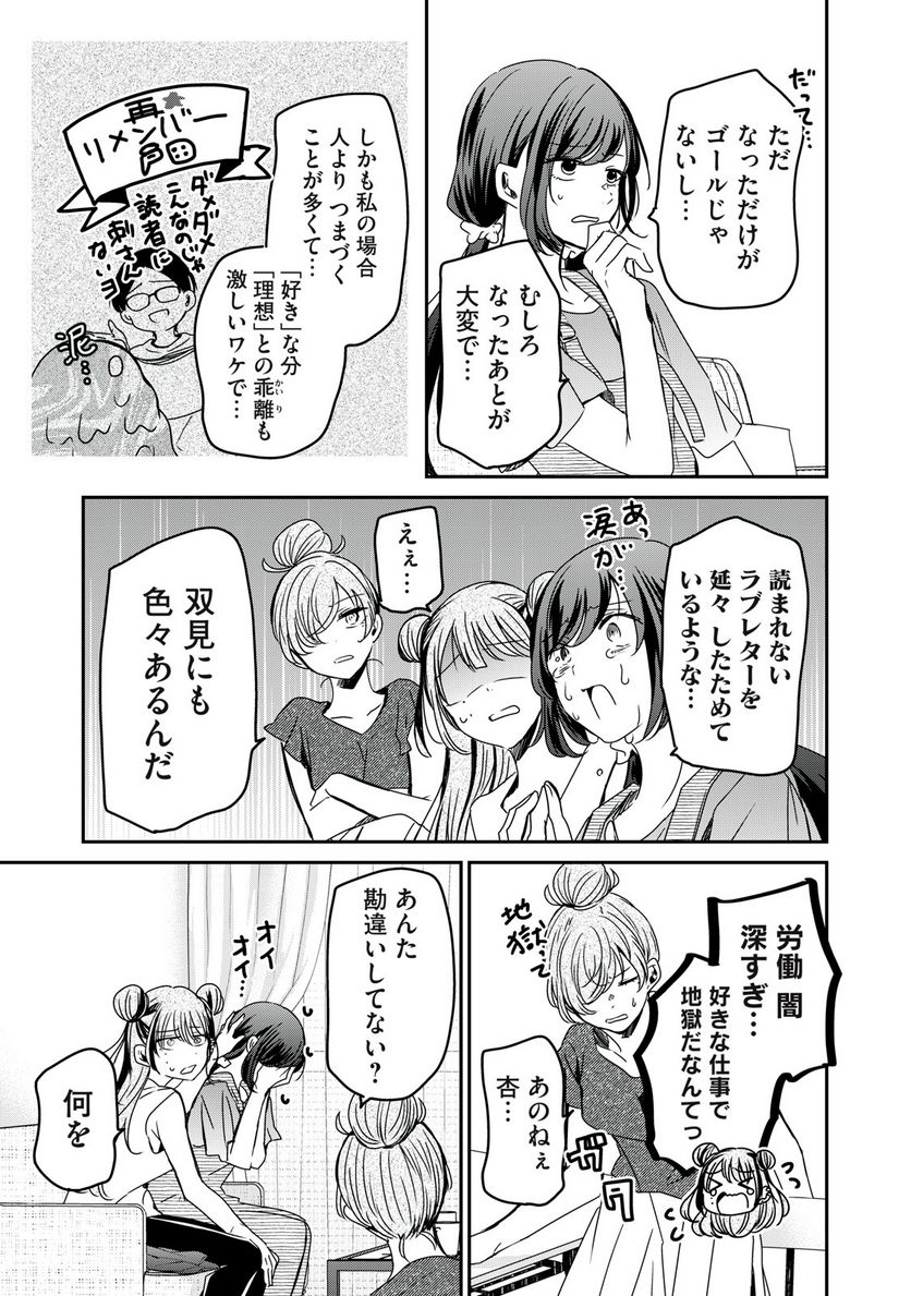 笑顔のたえない職場です。 第59話 - Page 10