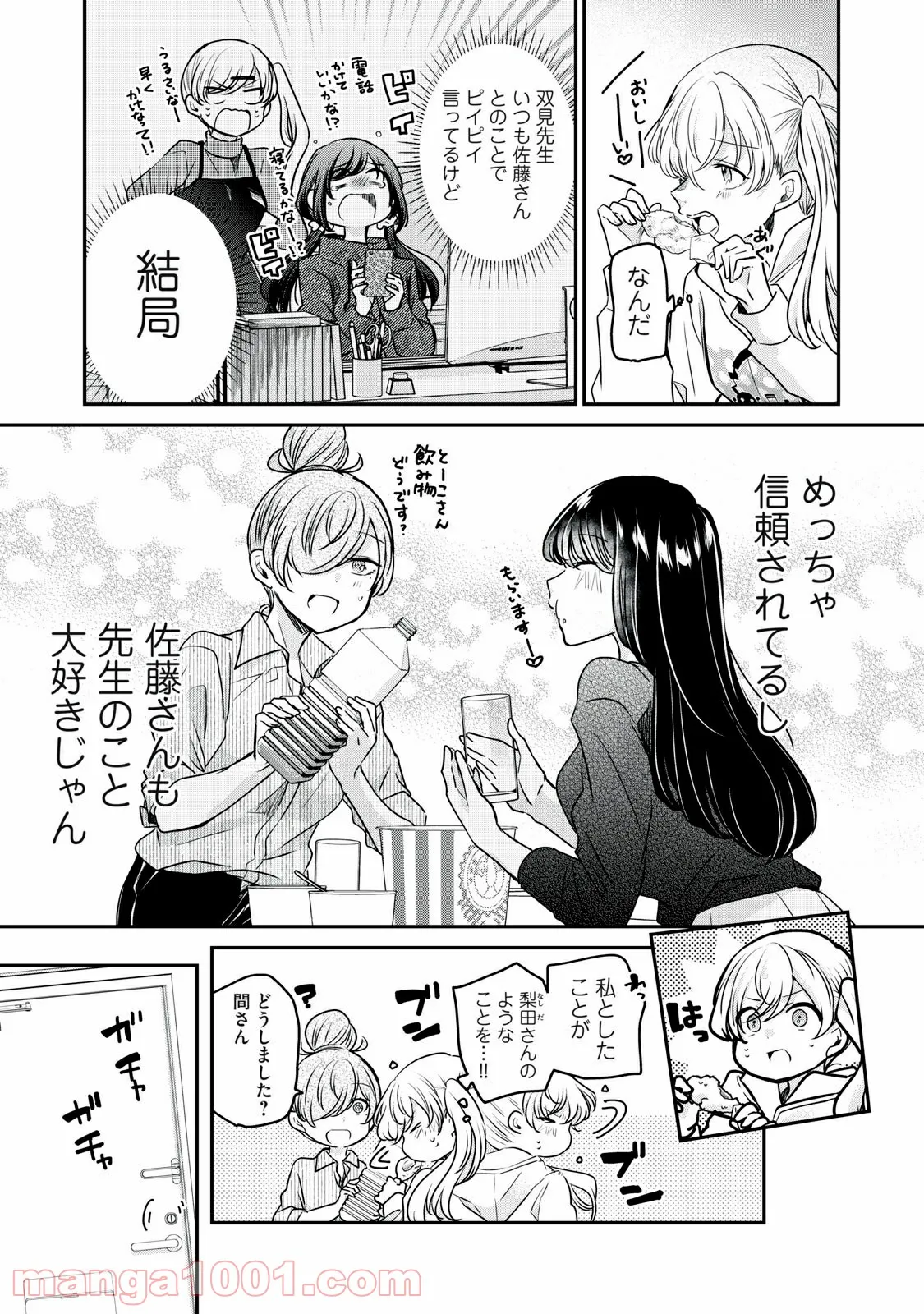 笑顔のたえない職場です。 第37話 - Page 13