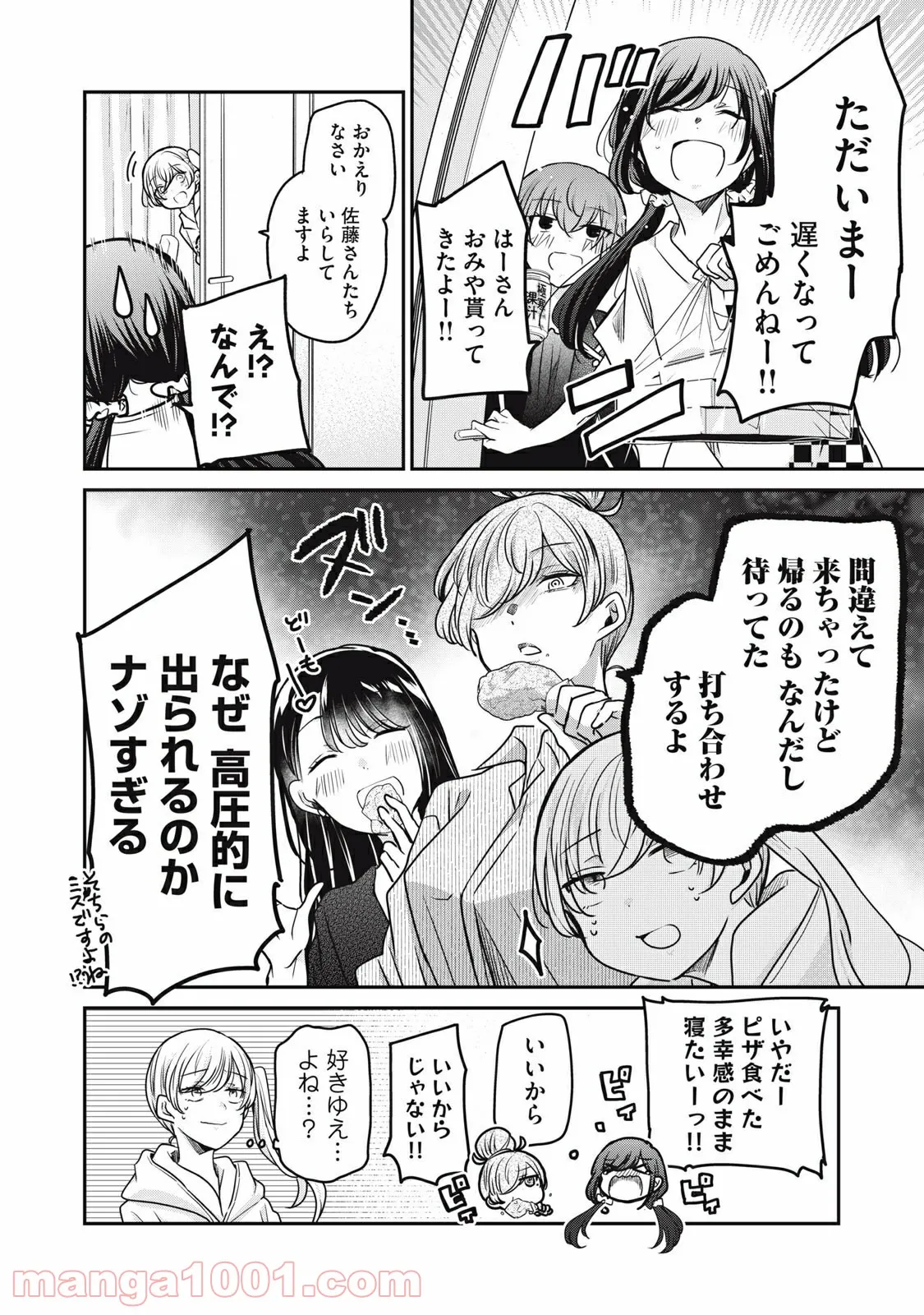 笑顔のたえない職場です。 第37話 - Page 14