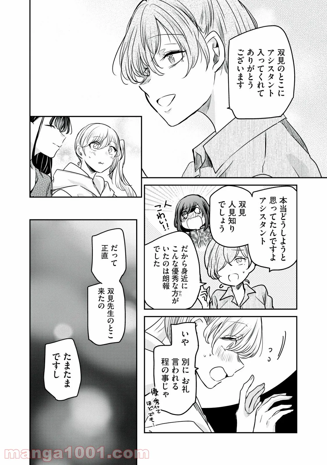 笑顔のたえない職場です。 第37話 - Page 4