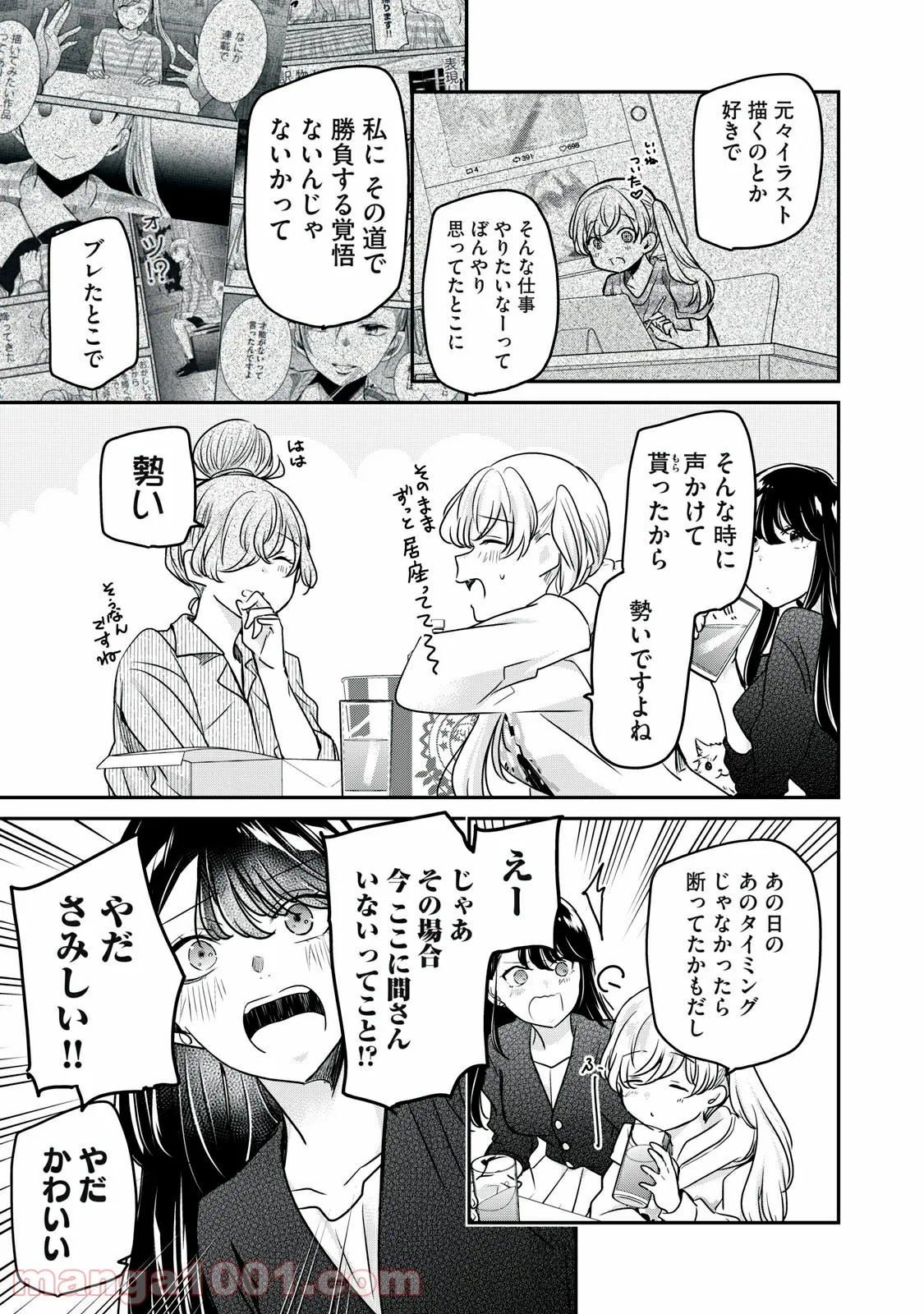 笑顔のたえない職場です。 第37話 - Page 5