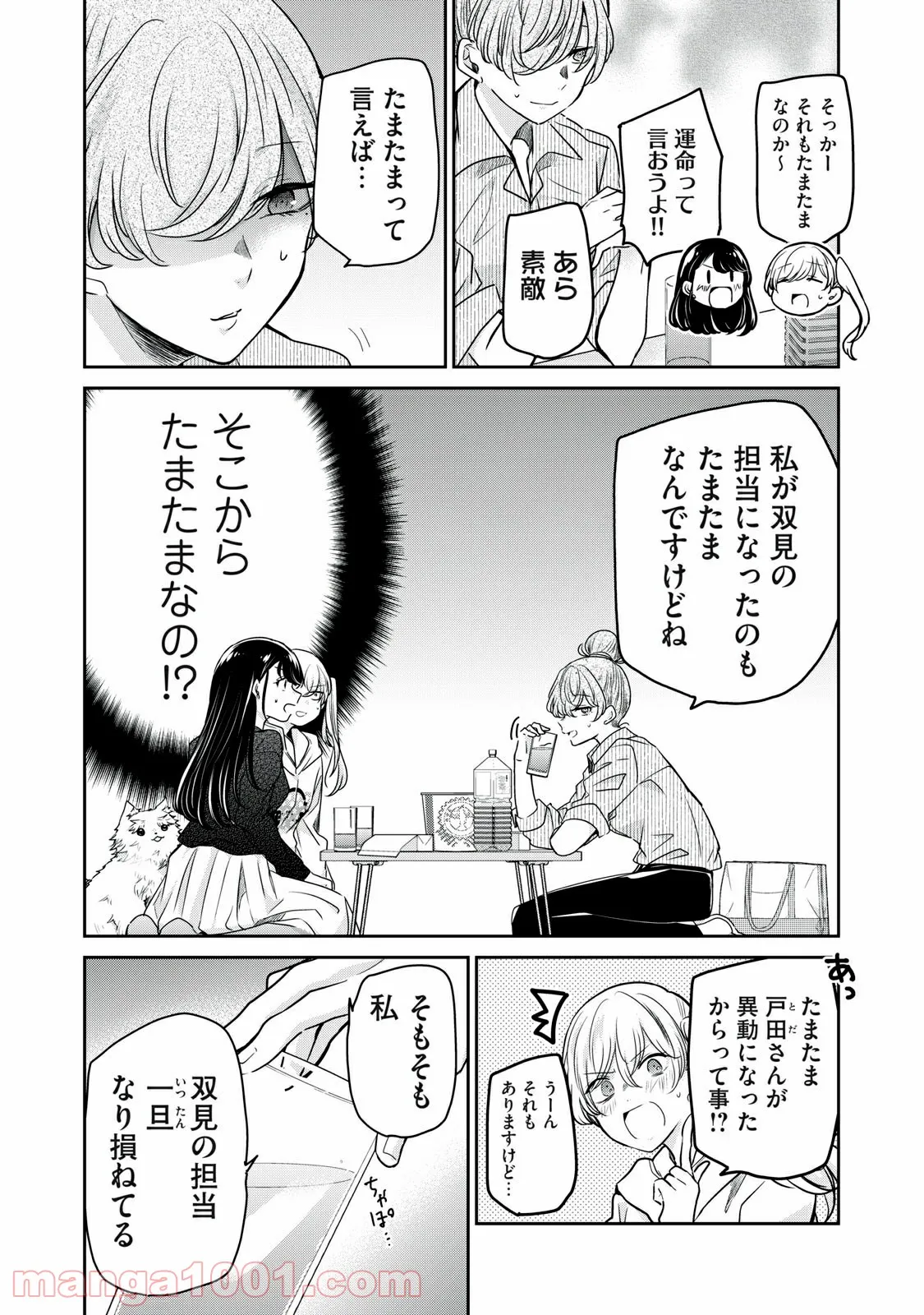 笑顔のたえない職場です。 第37話 - Page 8