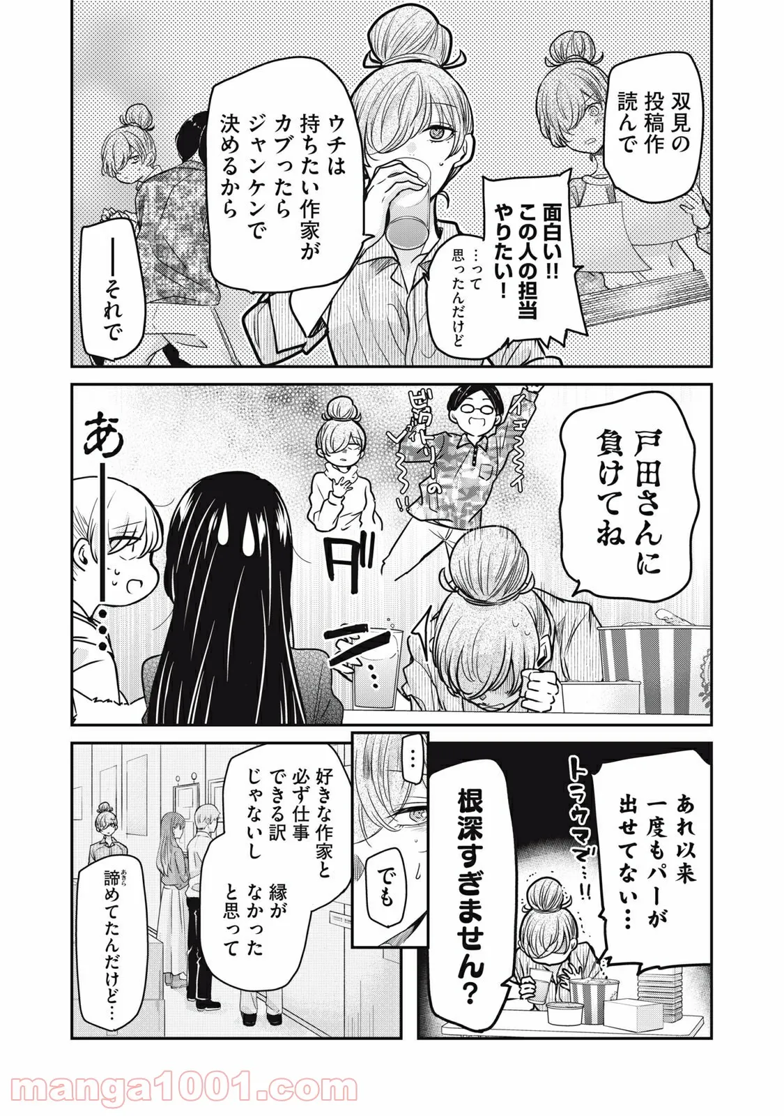 笑顔のたえない職場です。 第37話 - Page 9