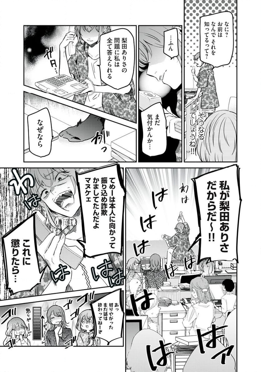 笑顔のたえない職場です。 第68話 - Page 11