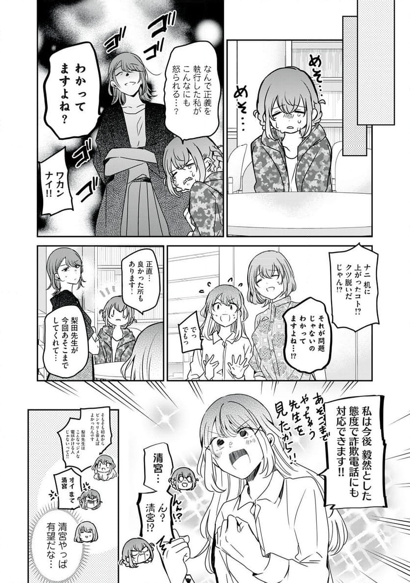 笑顔のたえない職場です。 第68話 - Page 12