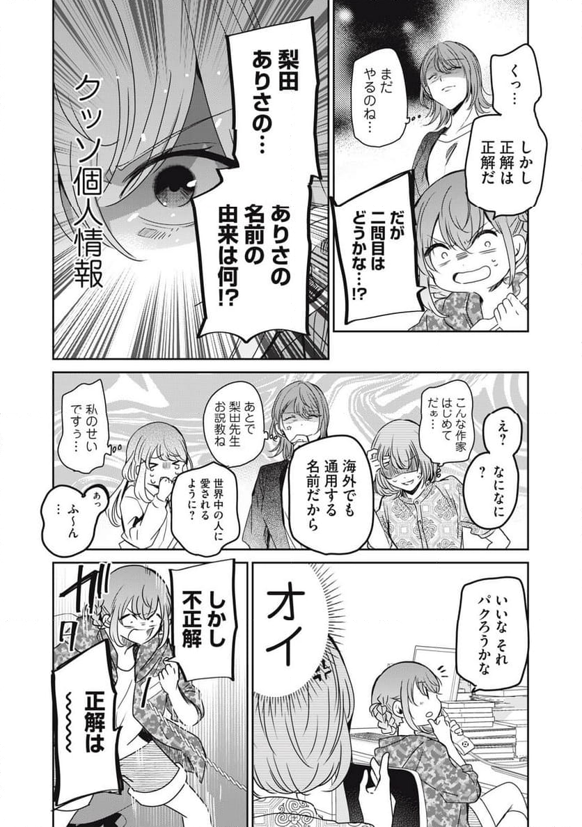 笑顔のたえない職場です。 第68話 - Page 8