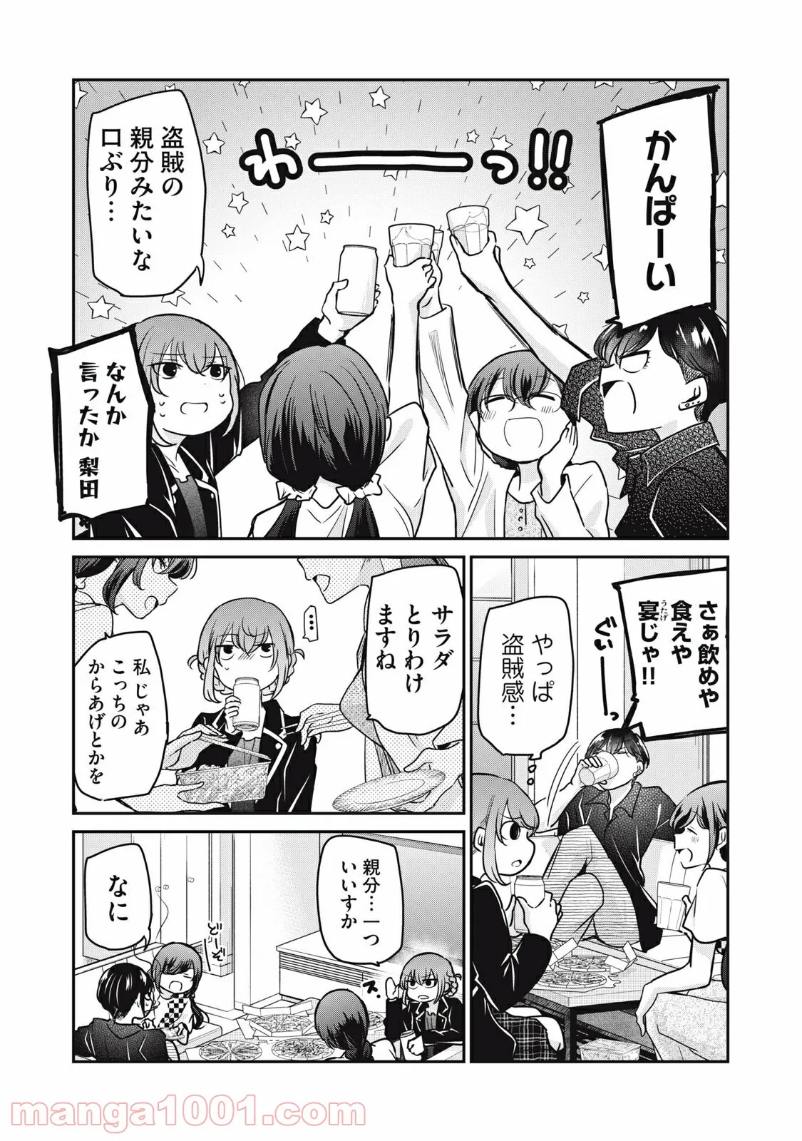 笑顔のたえない職場です。 第36話 - Page 4