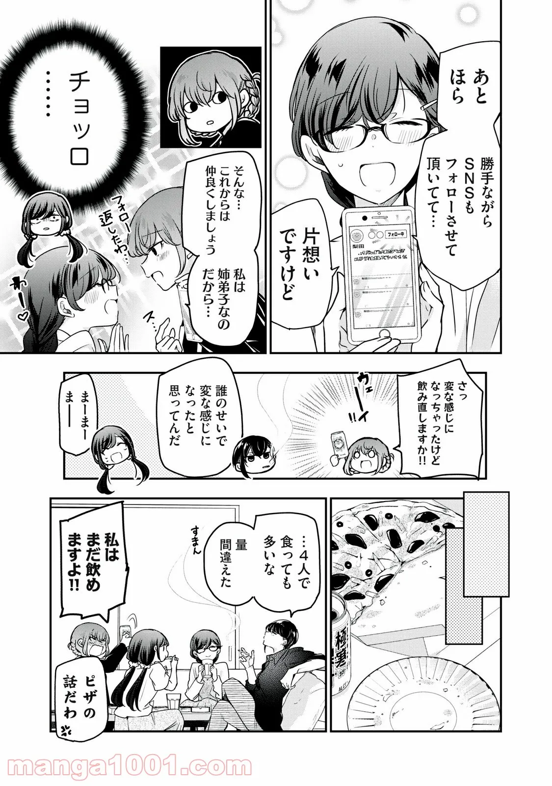 笑顔のたえない職場です。 第36話 - Page 7