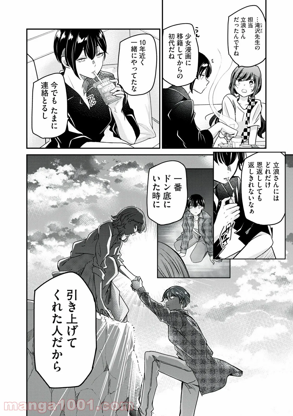 笑顔のたえない職場です。 第36話 - Page 10