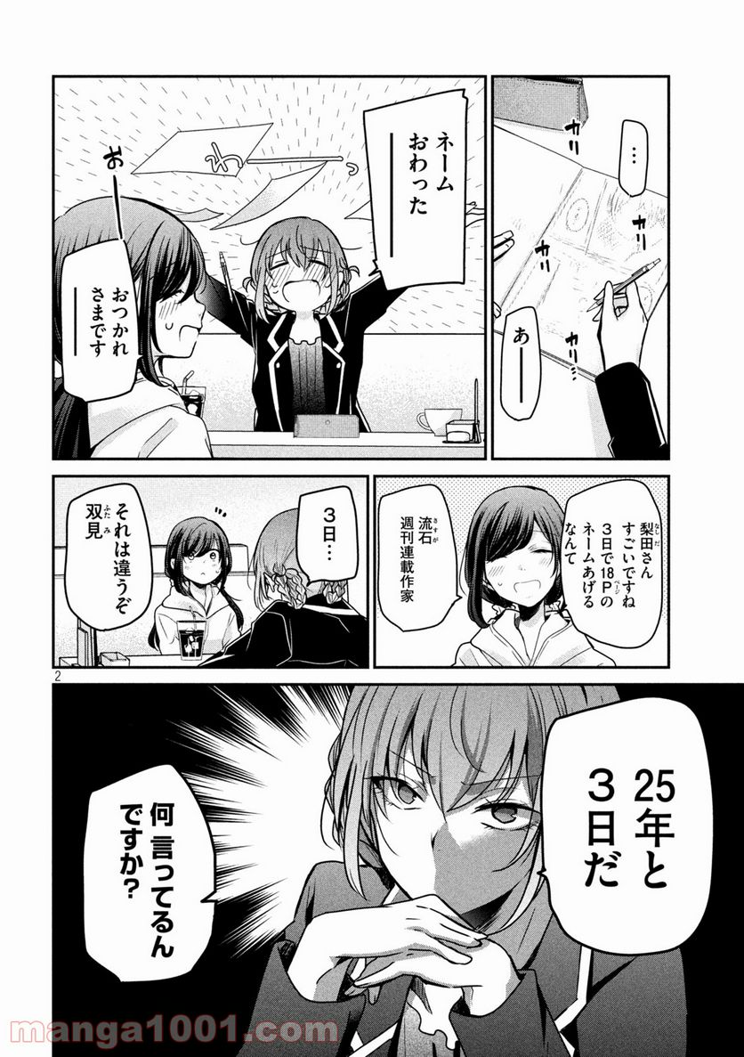 笑顔のたえない職場です。 第25話 - Page 2