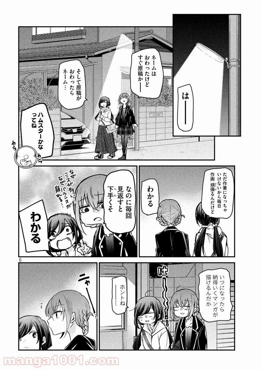 笑顔のたえない職場です。 第25話 - Page 6