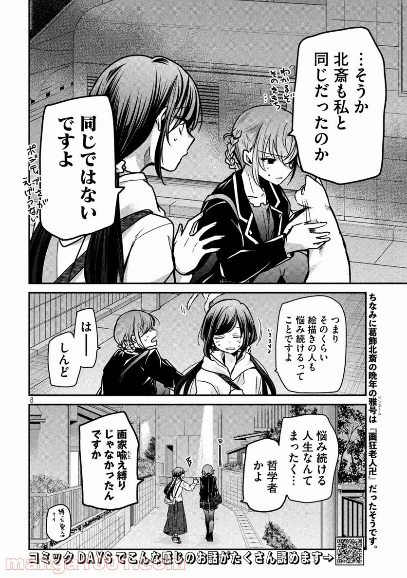 笑顔のたえない職場です。 第25話 - Page 8