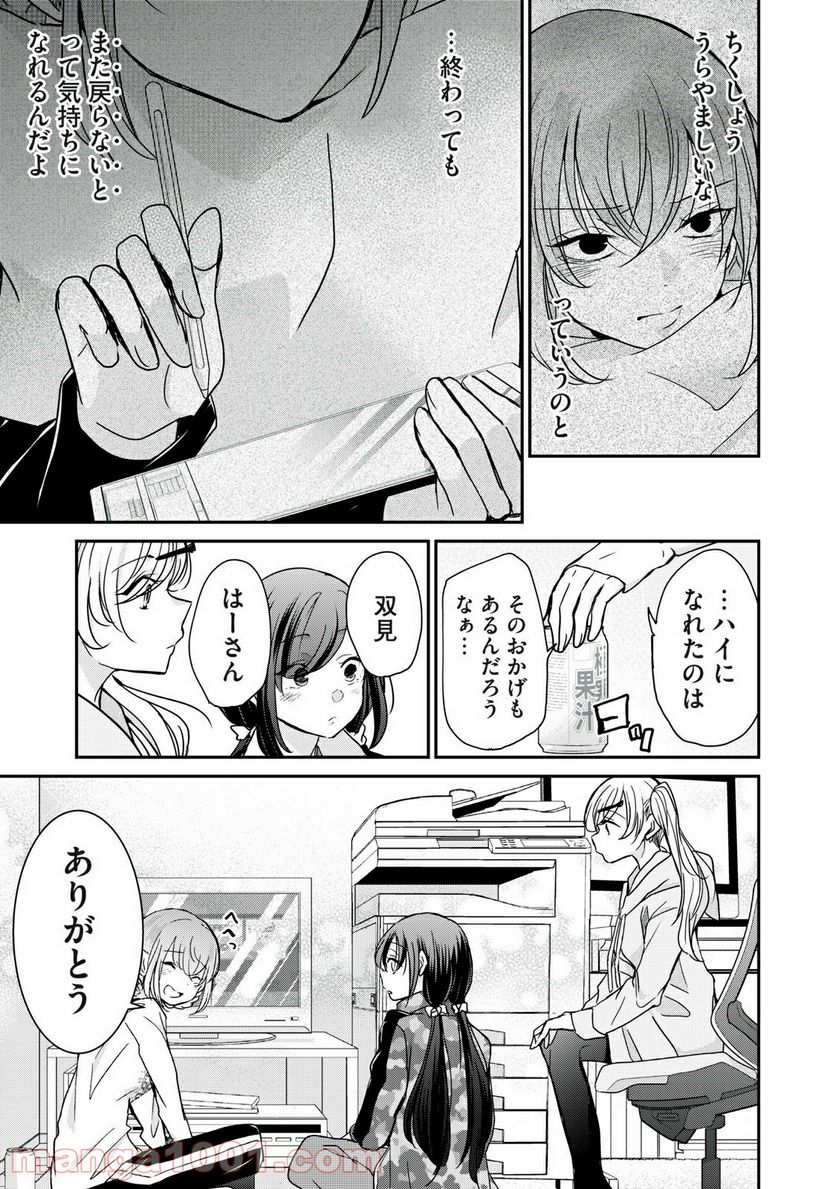 笑顔のたえない職場です。 第17話 - Page 15