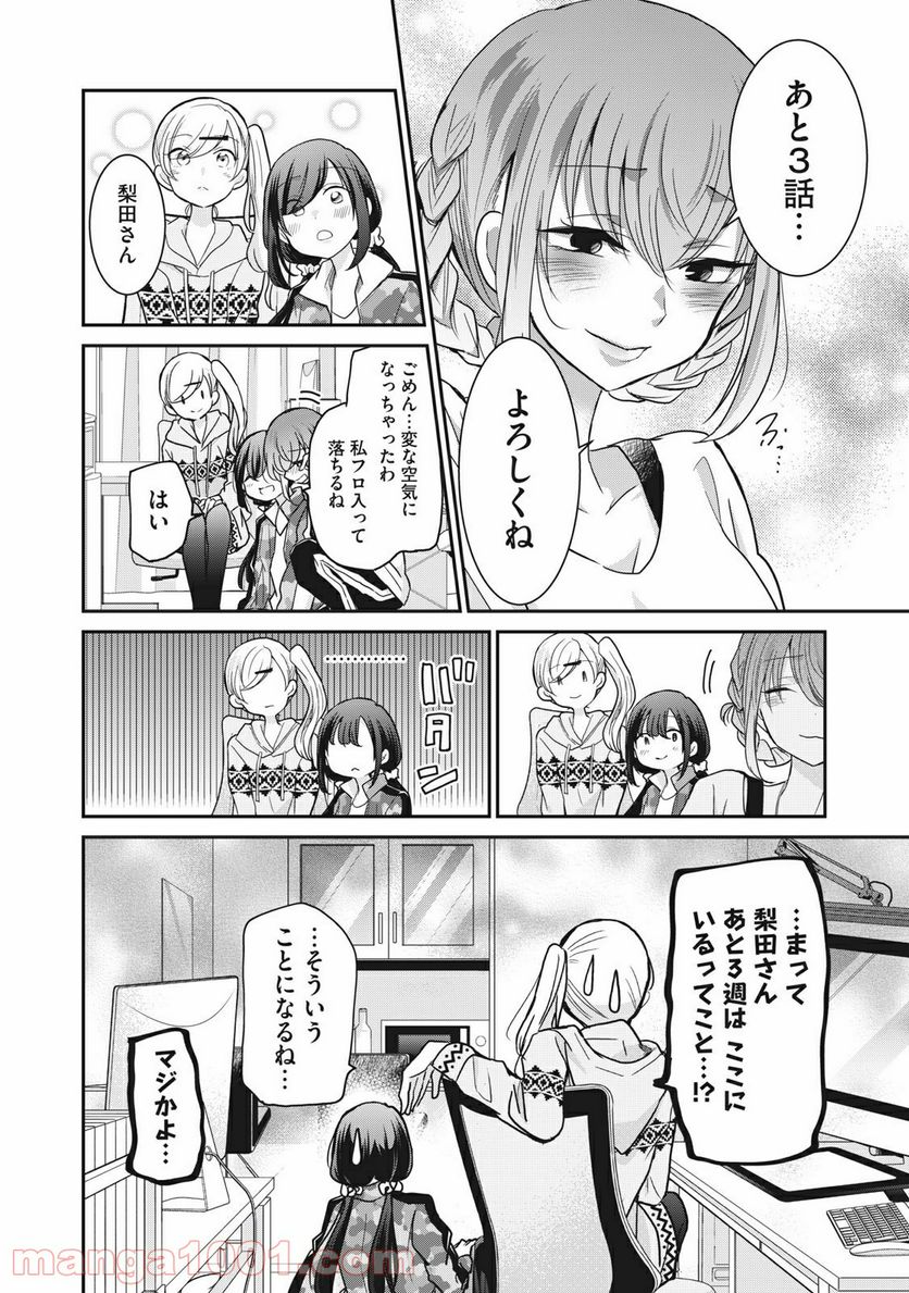 笑顔のたえない職場です。 第17話 - Page 16