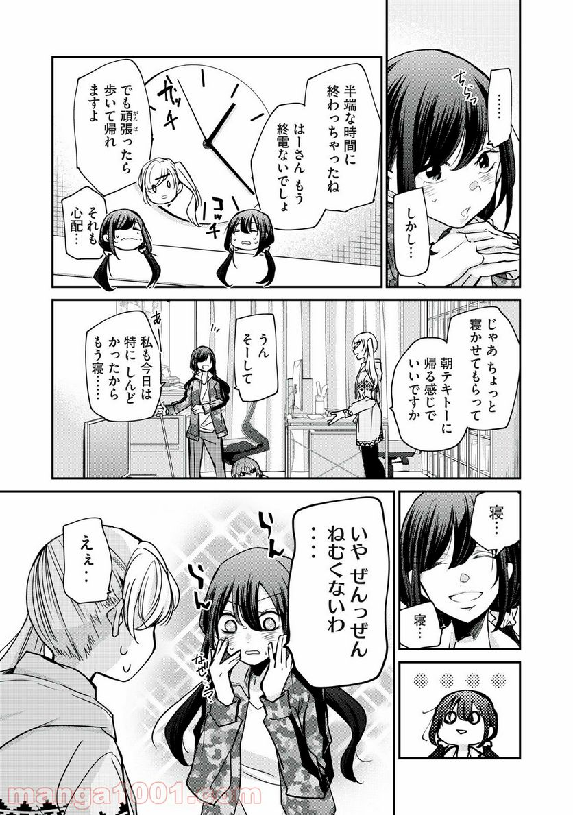 笑顔のたえない職場です。 第17話 - Page 4