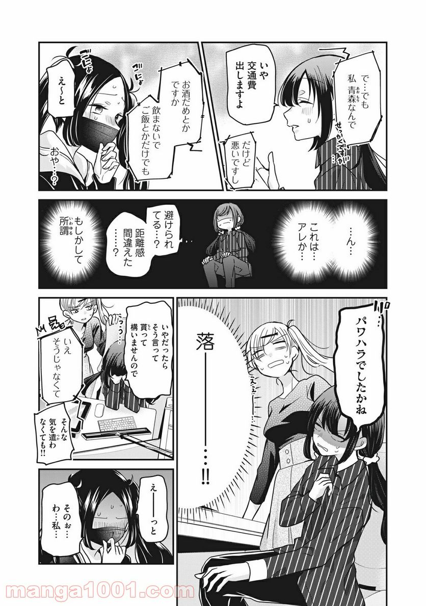 笑顔のたえない職場です。 第18話 - Page 10