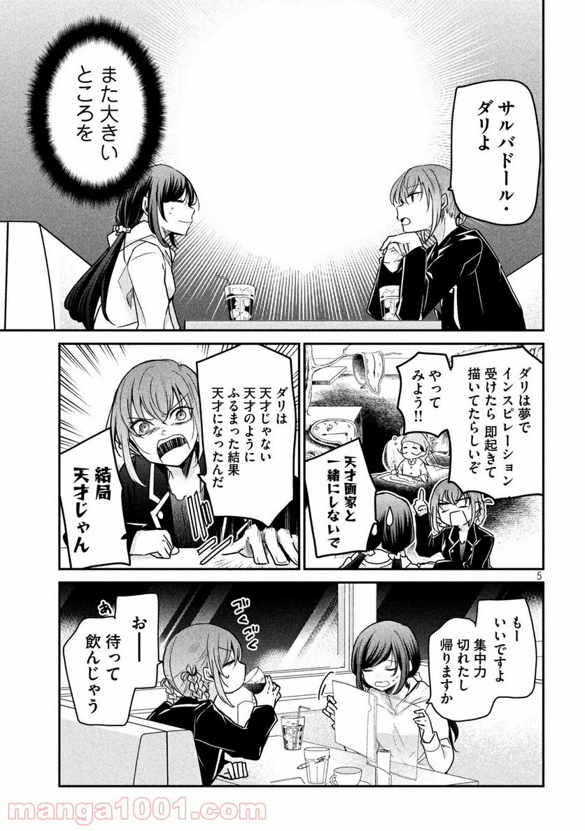 笑顔のたえない職場です。 第27話 - Page 5