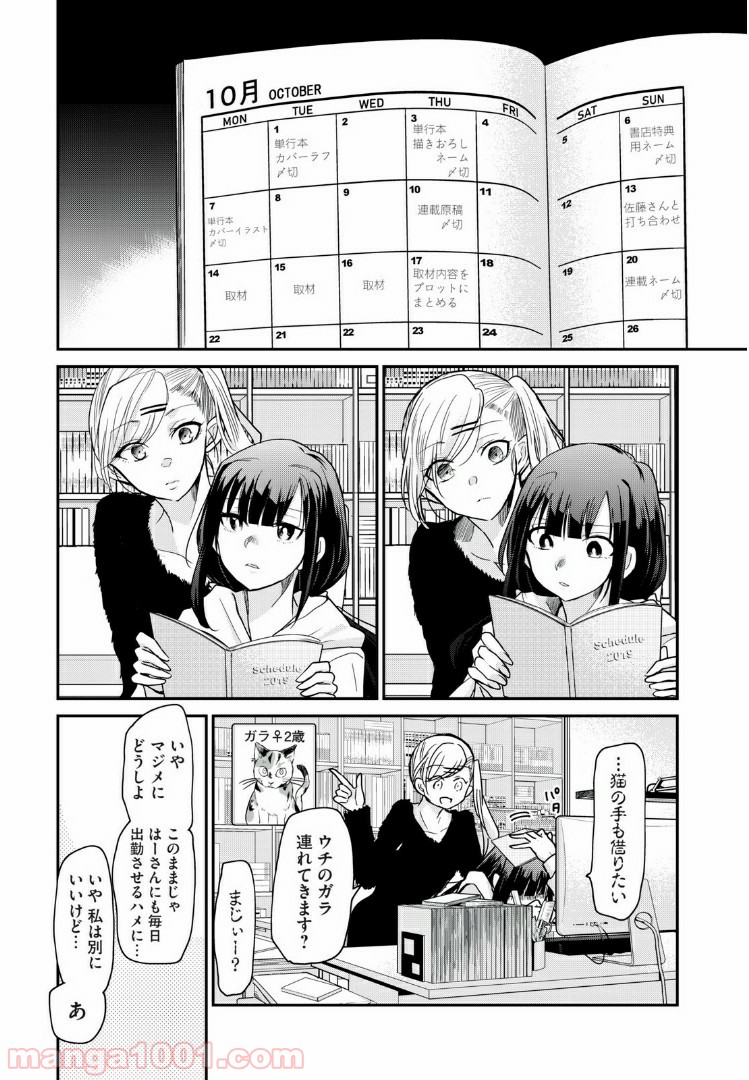 笑顔のたえない職場です。 第6話 - Page 1