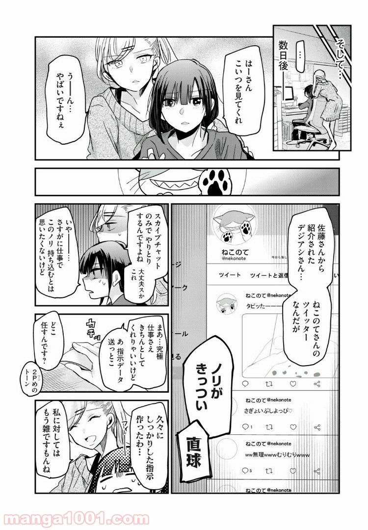 笑顔のたえない職場です。 第6話 - Page 6