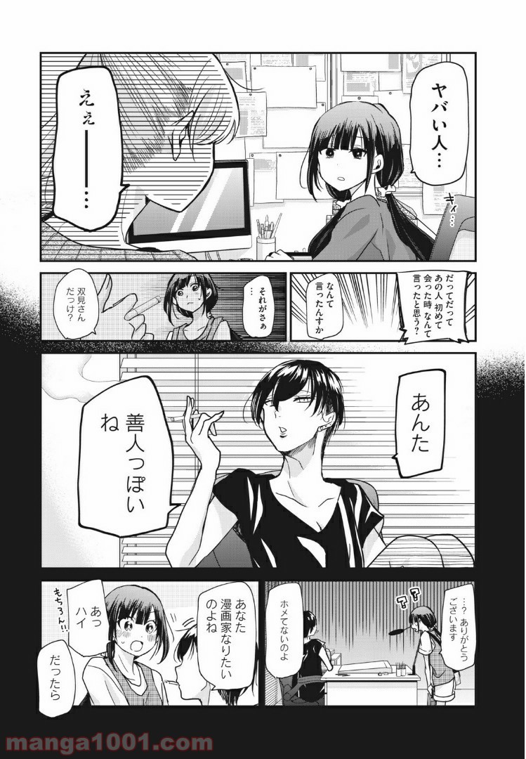 笑顔のたえない職場です。 第6話 - Page 9