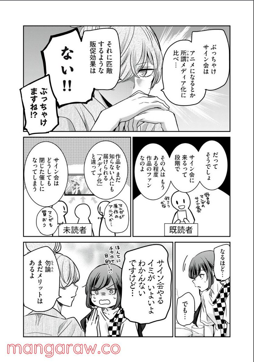 笑顔のたえない職場です。 第38話 - Page 7