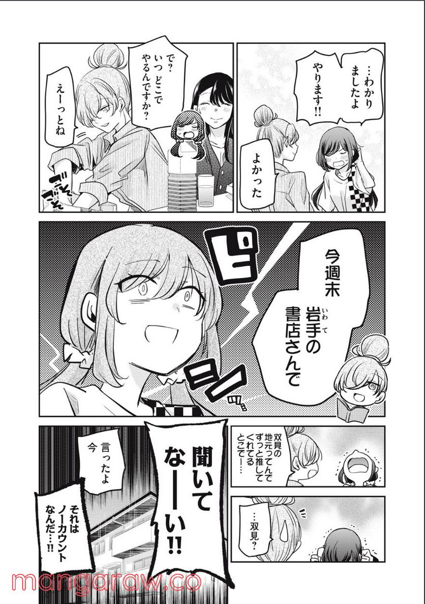 笑顔のたえない職場です。 第38話 - Page 9