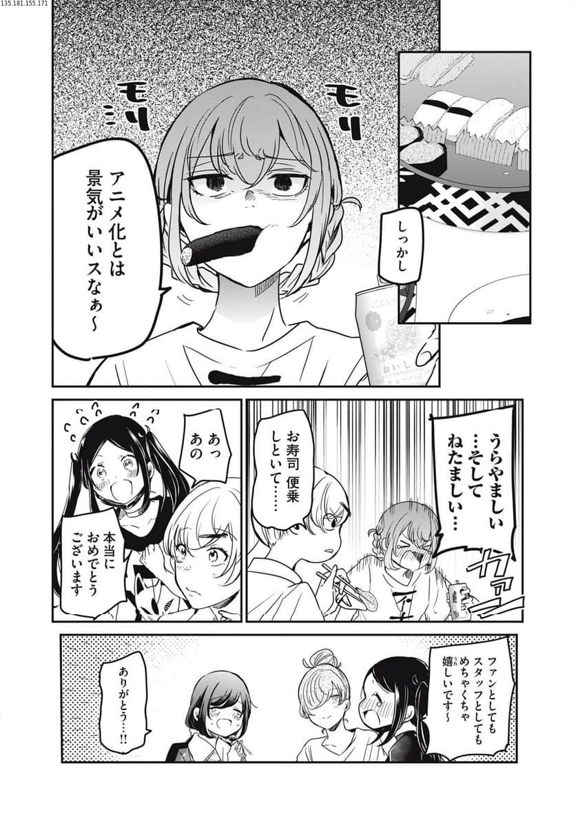 笑顔のたえない職場です。 第70話 - Page 2