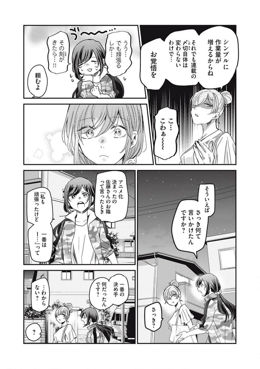 笑顔のたえない職場です。 第70話 - Page 11