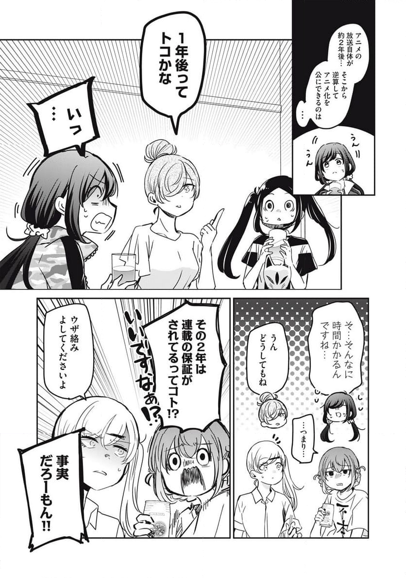 笑顔のたえない職場です。 第70話 - Page 5