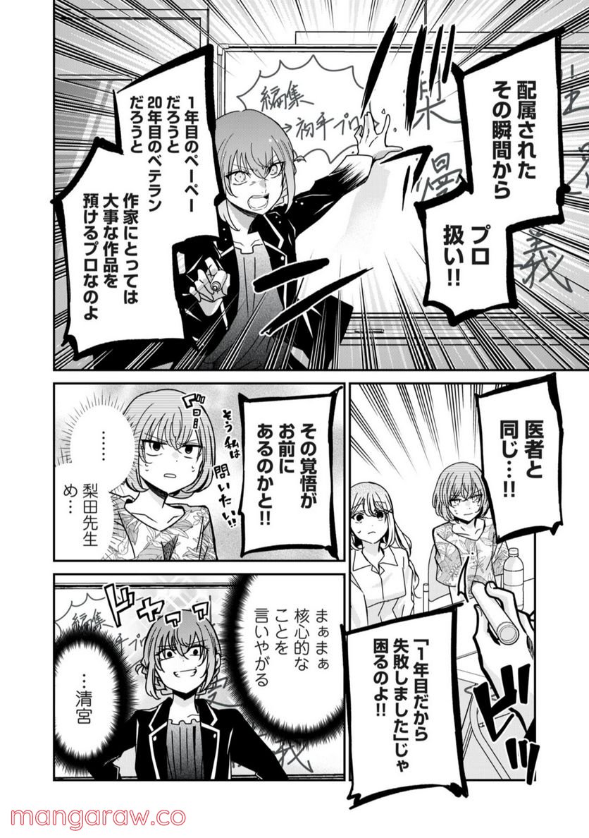 笑顔のたえない職場です。 第45話 - Page 12