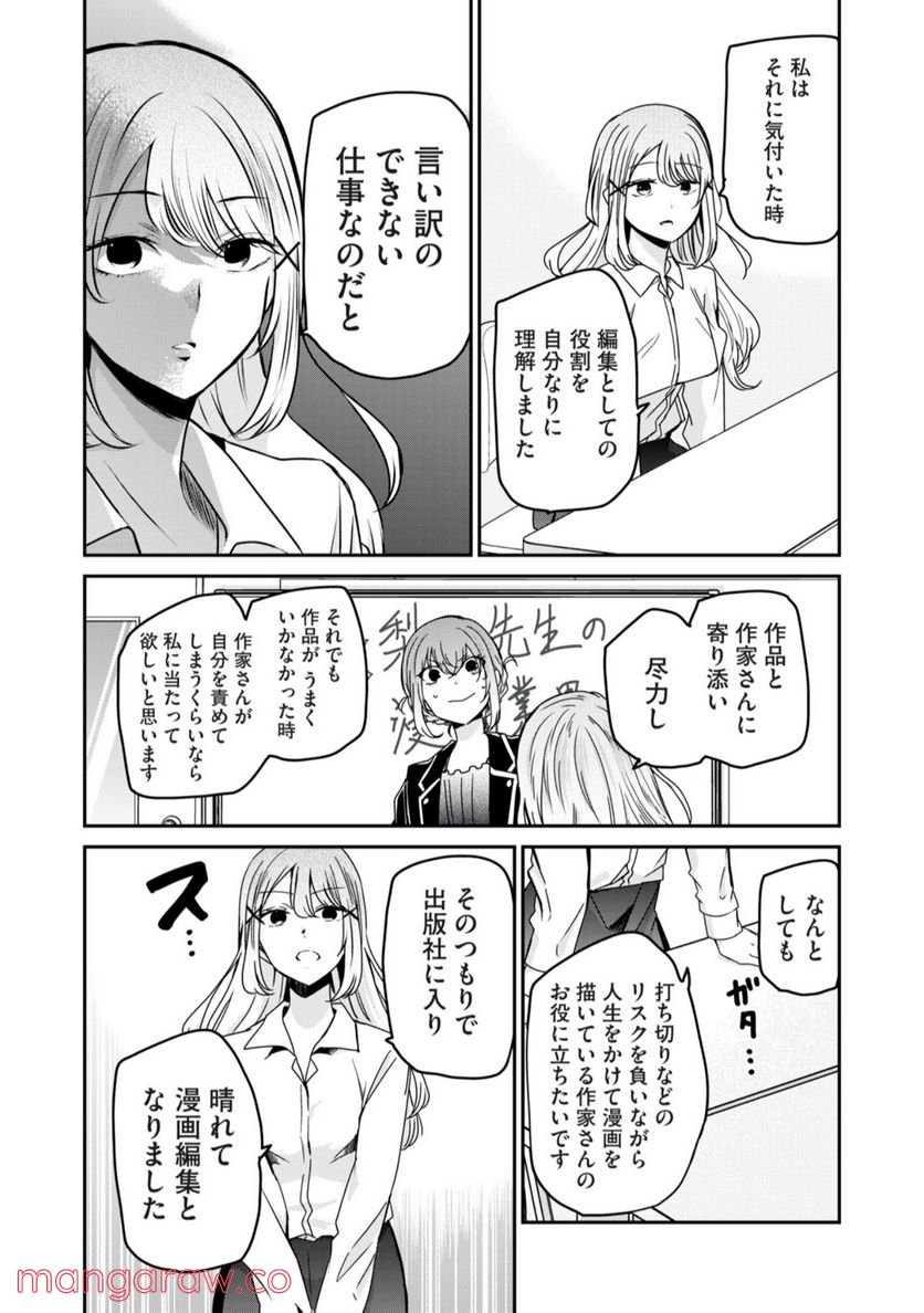 笑顔のたえない職場です。 第45話 - Page 14