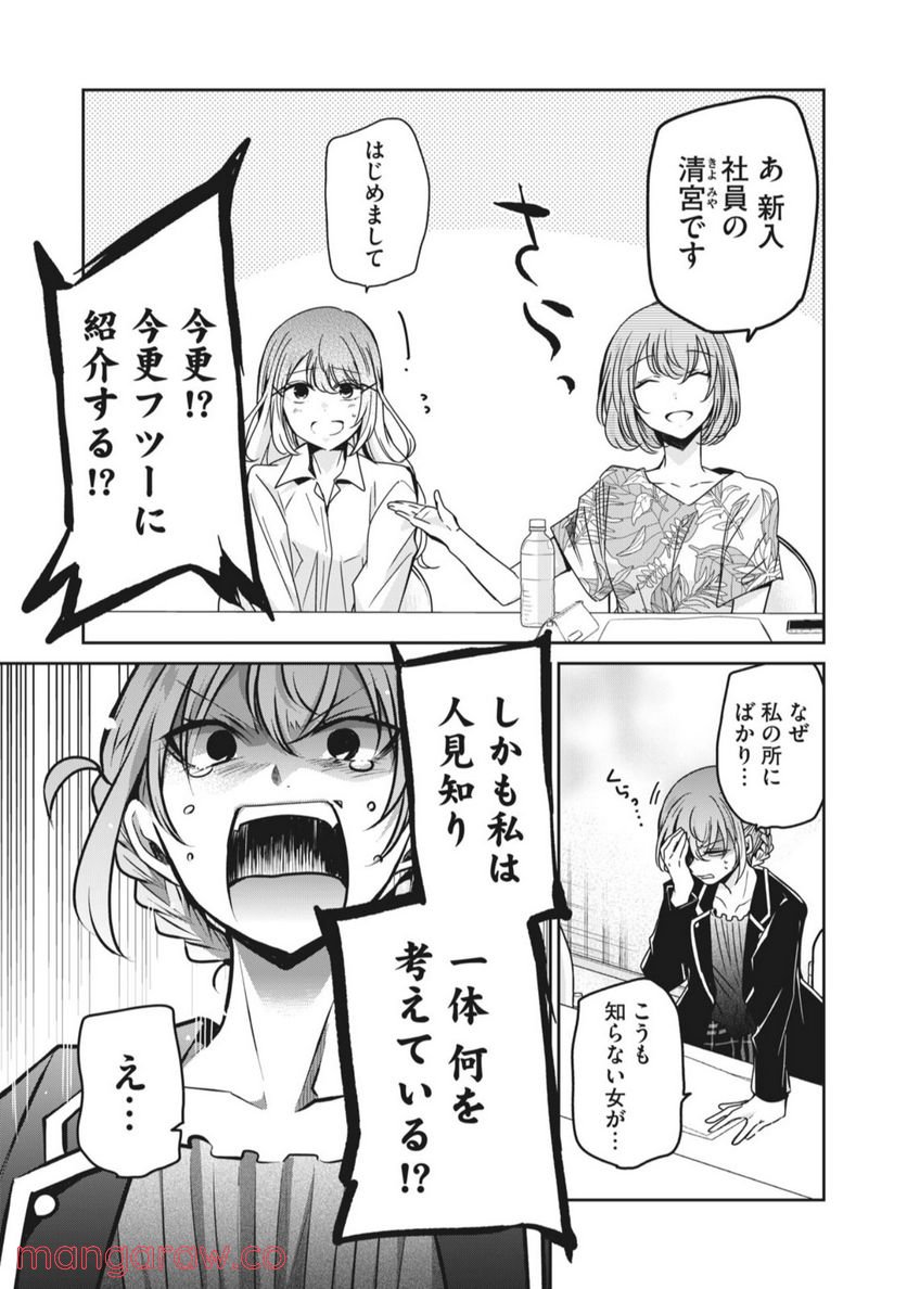 笑顔のたえない職場です。 第45話 - Page 3