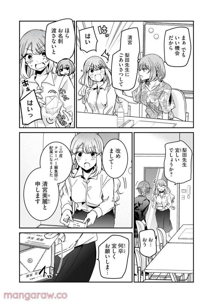 笑顔のたえない職場です。 第45話 - Page 6