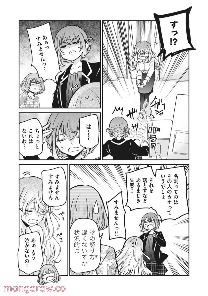 笑顔のたえない職場です。 第45話 - Page 7