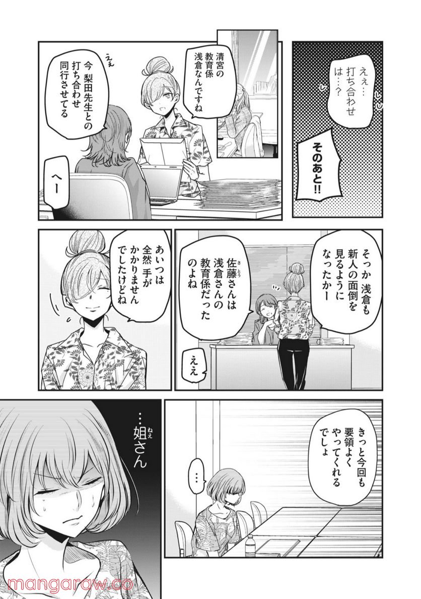 笑顔のたえない職場です。 第45話 - Page 9