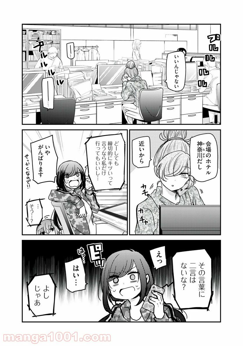 笑顔のたえない職場です。 第28話 - Page 4