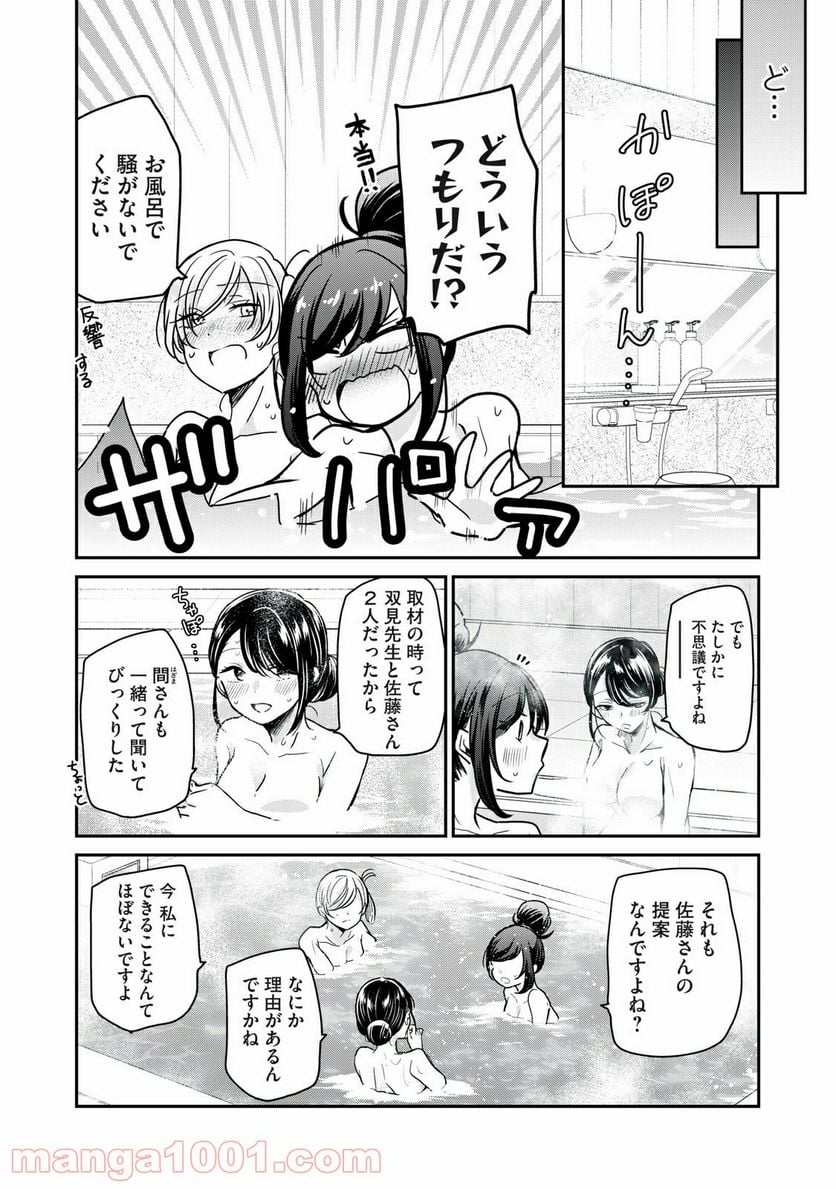 笑顔のたえない職場です。 第28話 - Page 8