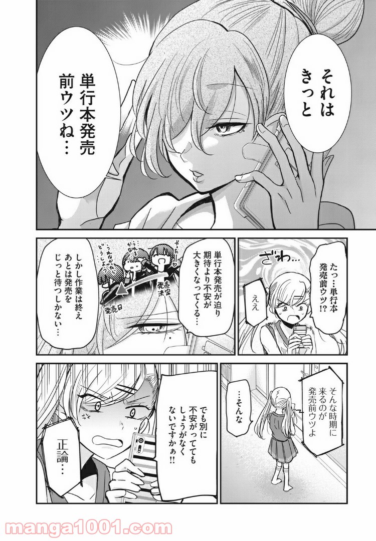 笑顔のたえない職場です。 第7話 - Page 8