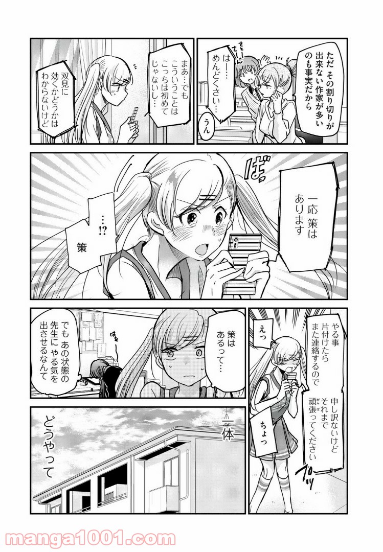 笑顔のたえない職場です。 第7話 - Page 9