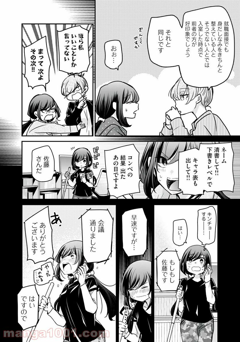 笑顔のたえない職場です。 第30話 - Page 12