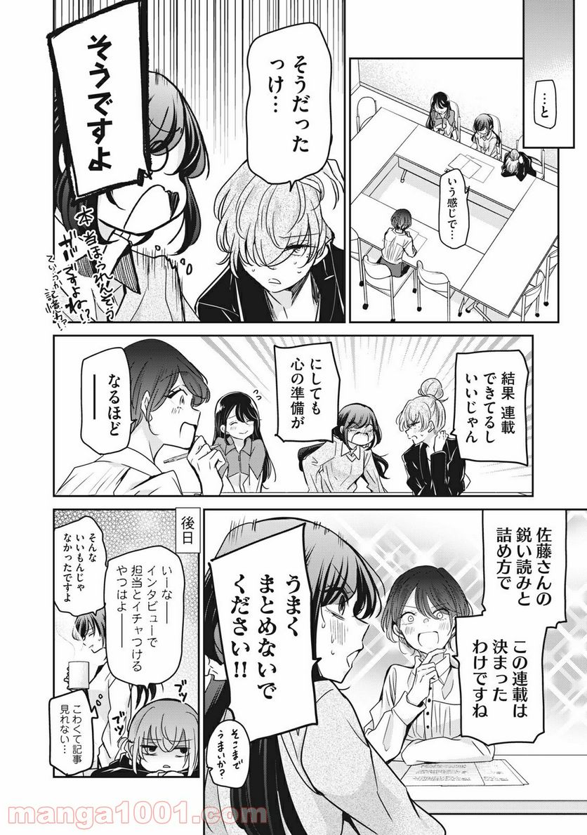 笑顔のたえない職場です。 第30話 - Page 14