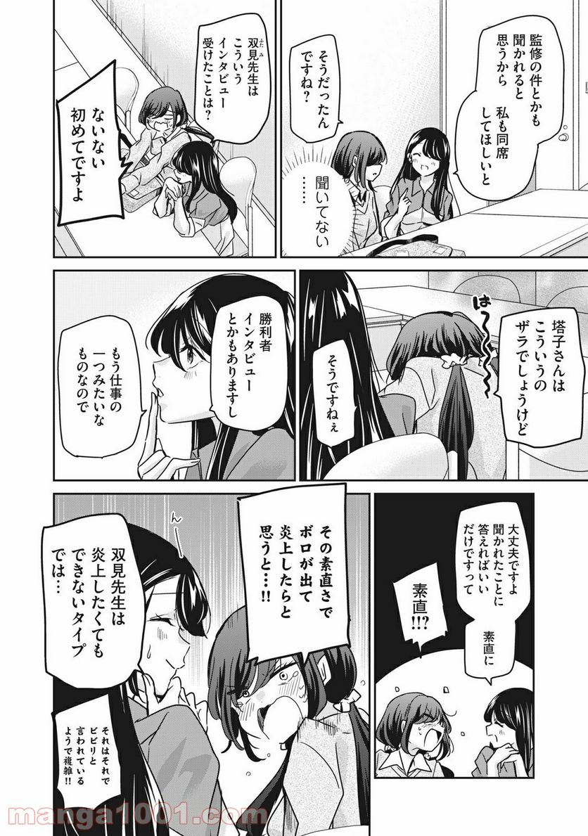 笑顔のたえない職場です。 第30話 - Page 4