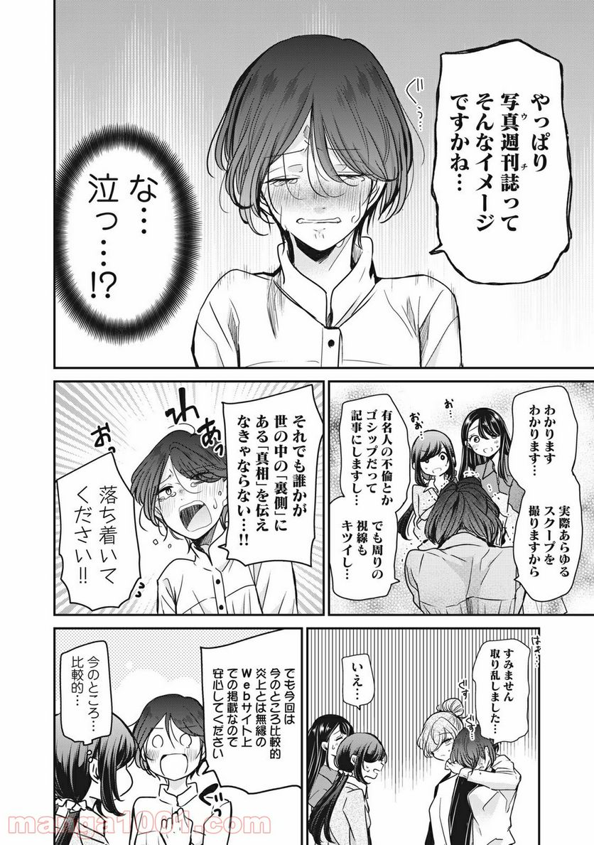 笑顔のたえない職場です。 第30話 - Page 6