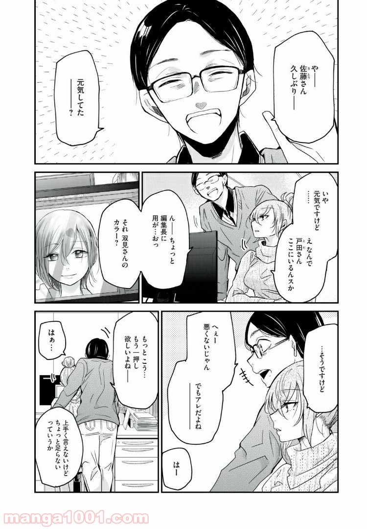 笑顔のたえない職場です。 第3話 - Page 4