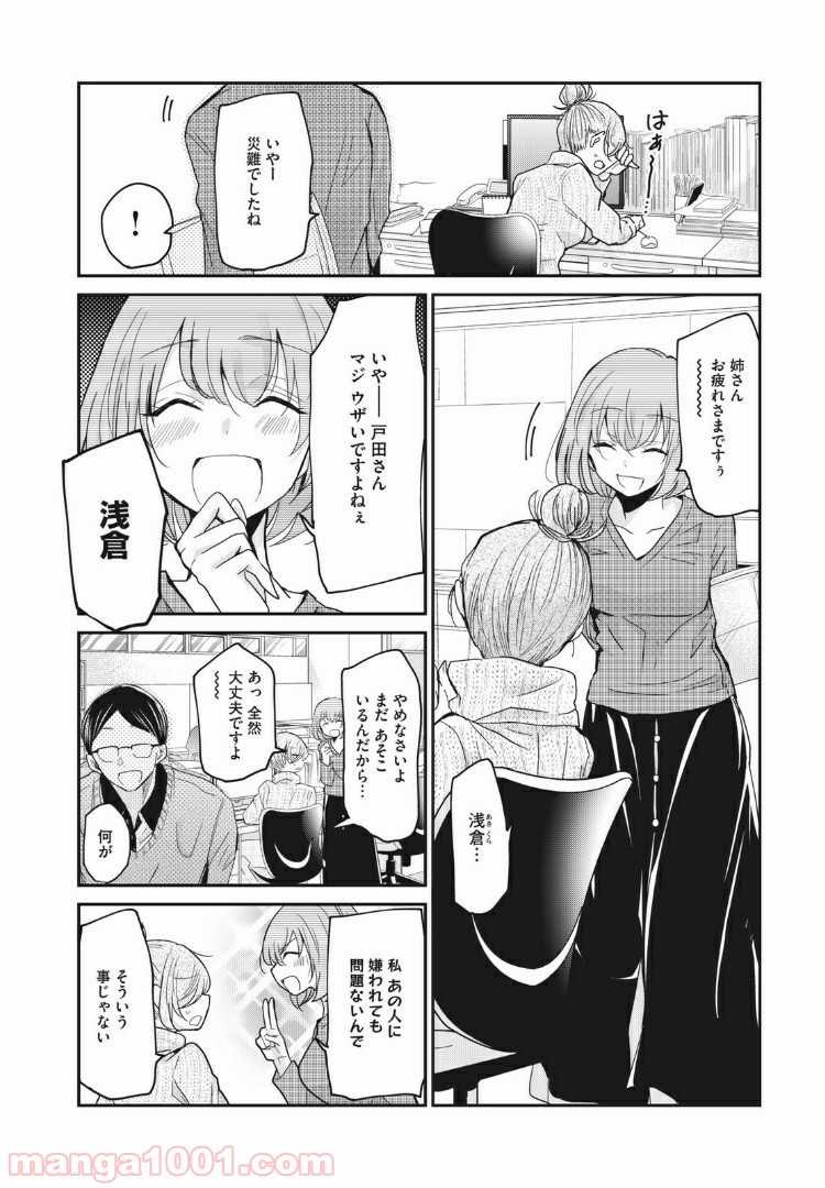 笑顔のたえない職場です。 第3話 - Page 6