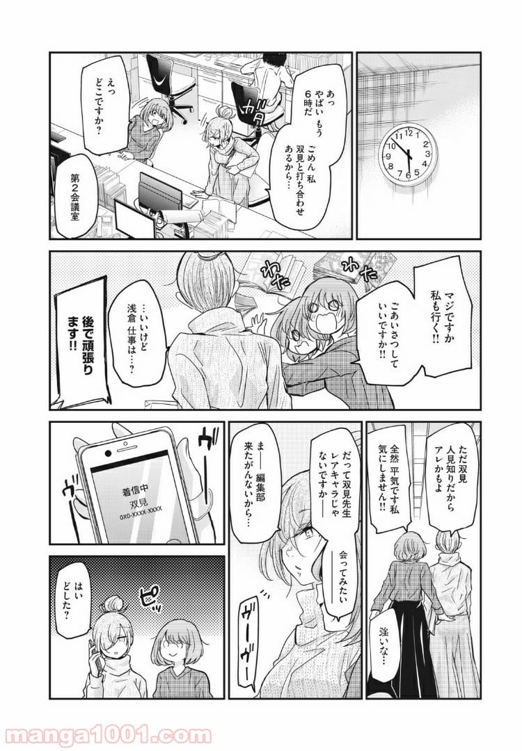 笑顔のたえない職場です。 第3話 - Page 8