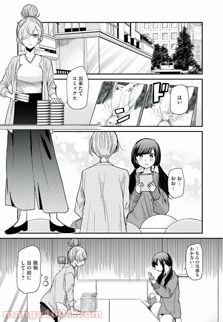 笑顔のたえない職場です。 第8話 - Page 1