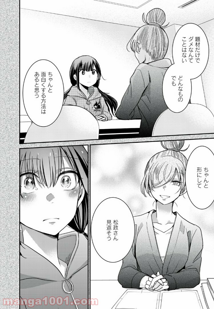 笑顔のたえない職場です。 第8話 - Page 8